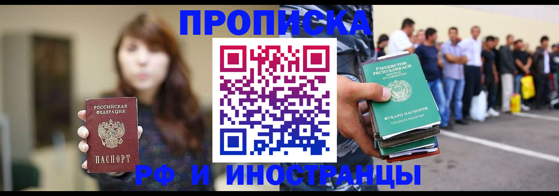 временная прописка в Сибае