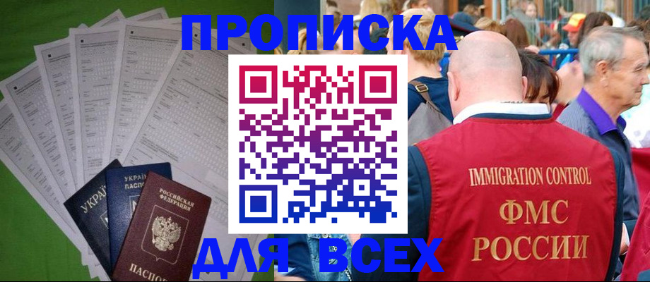 прописка законно в Сибае