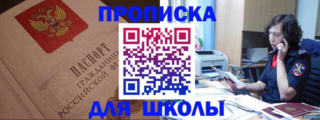 прописка ребенка в Сибае