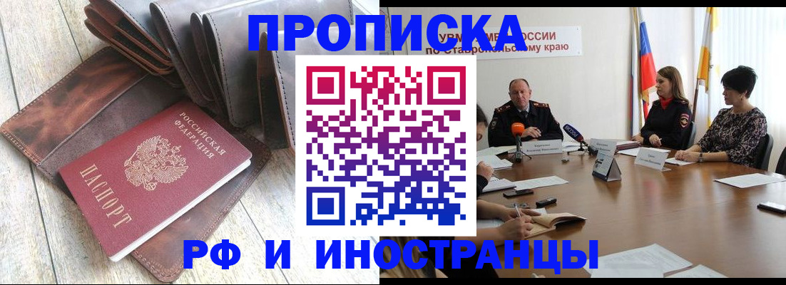 прописка для военкомата в Сибае